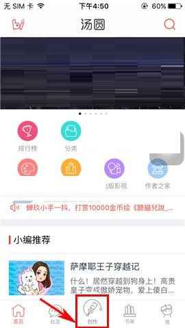 汤圆创作APP删除回收站文章的图文教程