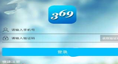 济南公交369软件注册的方法介绍