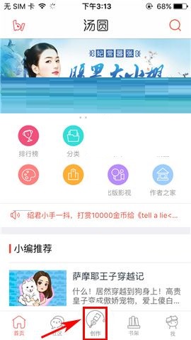 汤圆创作APP创建新书的具体方法
