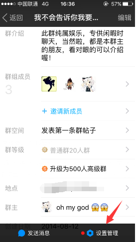 陌陌APP开启群组隐身具体步骤