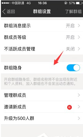 陌陌APP开启群组隐身具体步骤