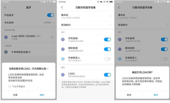 LDAC功能上线:你的小米手机支持吗?