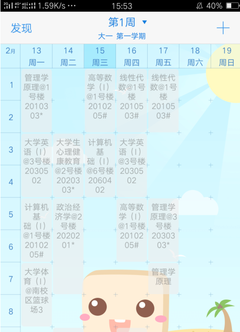 超级课程表APP创建新学期的方法