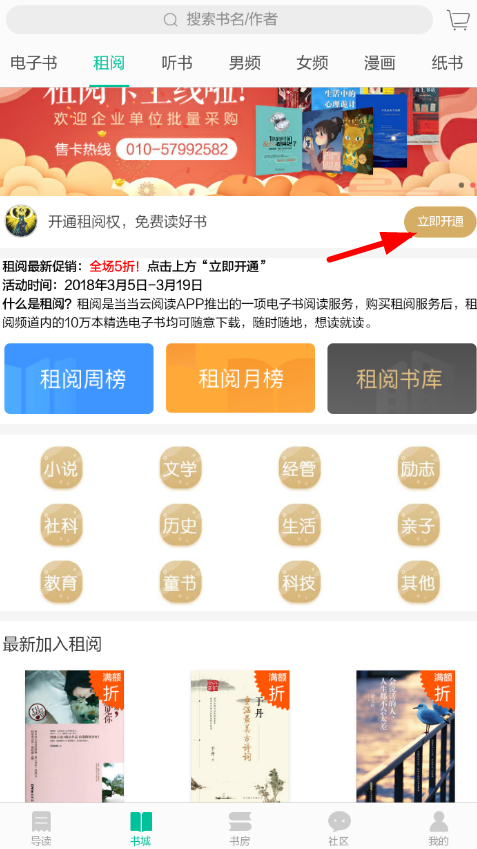 在当当读书app中使用租阅功能的方法讲解