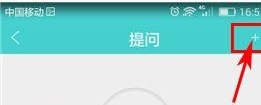 在Q心理中提问的详细图文步骤