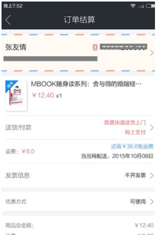 在当当读书中买实体书的图文教程