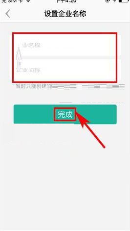 盯盯APP创建企业的操作步骤
