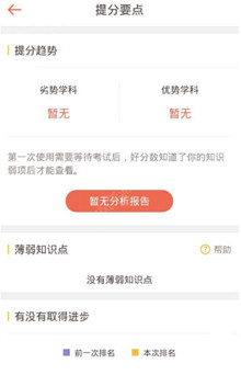在好分数app中进行提分的具体步骤
