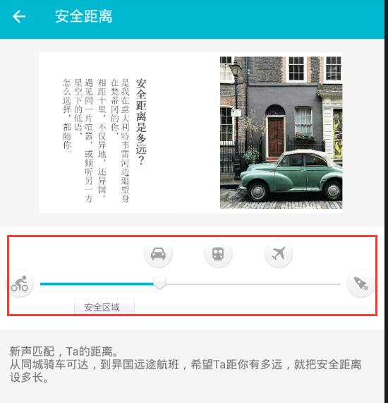 陪我APP里开车功能使用的简单步骤