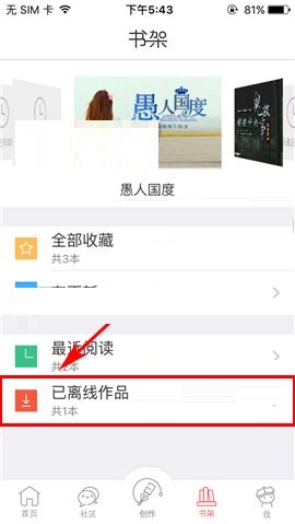 汤圆创作APP删除离线作品的操作步骤