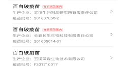 百度疫苗查询功能的详细介绍