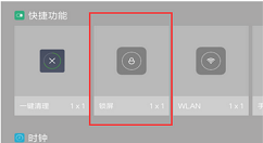 在小米Max3中设置一键锁屏的图文教程