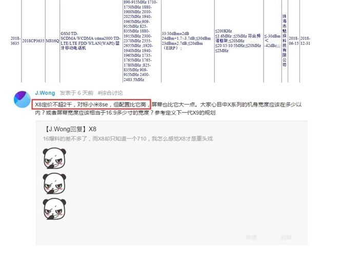 新机魅族X8曝光:搭载高通骁龙710芯片