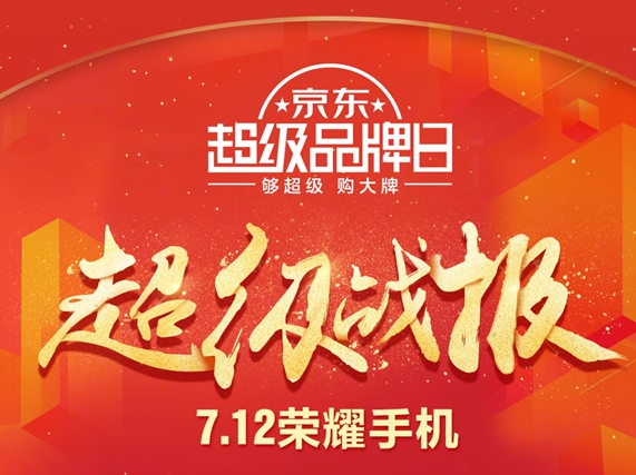 华为超级品牌日真给力:3分钟破亿