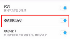 在小米max3中关闭桌面图标的具体步骤