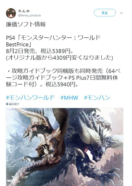 《怪物猎人：世界》PS4廉价版即将上线 ：5389日元