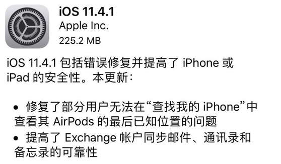 iOS 11.4.1正式版上线:建议用户升级哦!