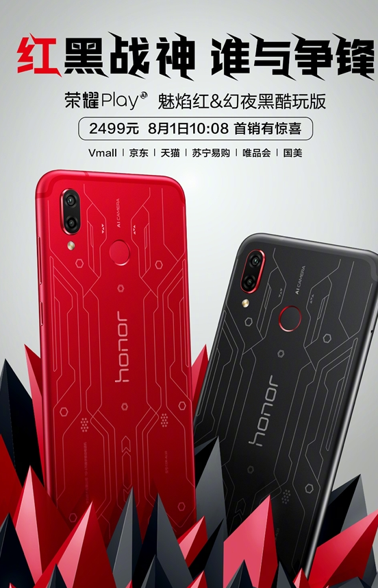 荣耀Play酷玩版上线:麒麟970+6GB!