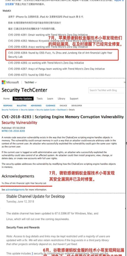 微软苹果向支付宝安全实验室表示感谢:为其发现安全漏洞