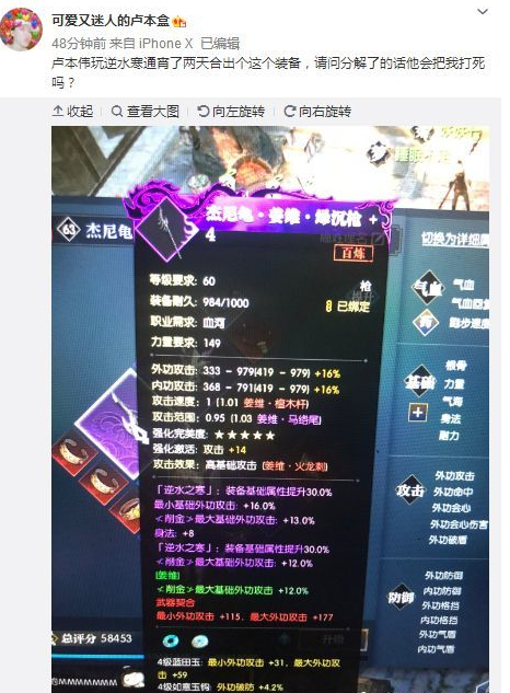 卢本伟进入《逆水寒》的世界:想制霸全服?