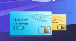 中铁e卡套餐办理的步骤讲解