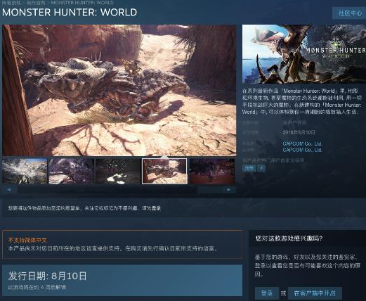《怪物猎人：世界》PC版登录Steam 配置详情请看下文！