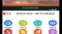 智慧黔南的具体使用步骤教程