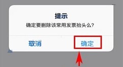 途牛旅游APP删除发票抬头的操作方法