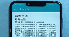 在荣耀畅玩7c中设置字体大小的图文教程