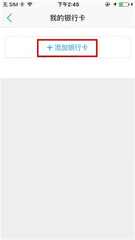 在途牛旅游app中绑定银行卡的的操作流程