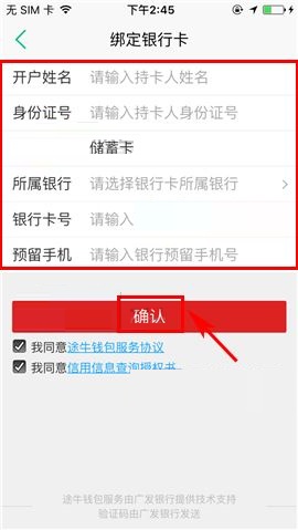 在途牛旅游app中绑定银行卡的的操作流程