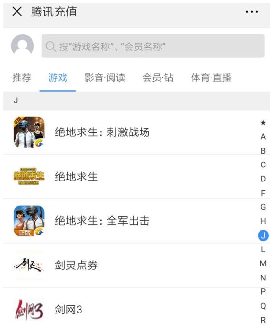 微信充值入口出现《绝地求生》选项:难道国服要来?