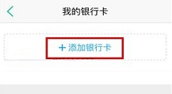 在途牛旅游app中绑定银行卡的的操作流程