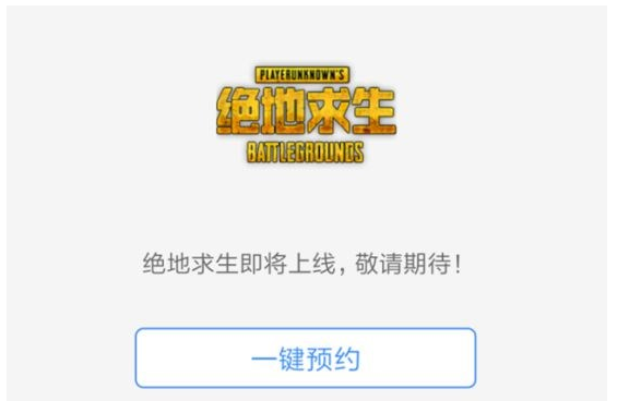 微信充值入口出现《绝地求生》选项:难道国服要来?