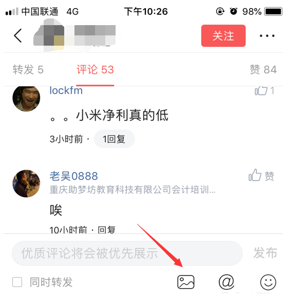 满足这三个条件 你就能在今日头条上发表图片评论啦!