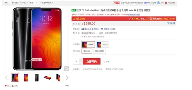 联想Z5明天将进行第二次发售:不容错过哦!
