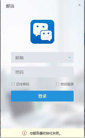 邮洽邮箱多账号跨设备同时登录的图文讲解