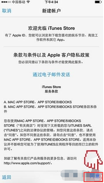 iPhone注册苹果ID的具体步骤