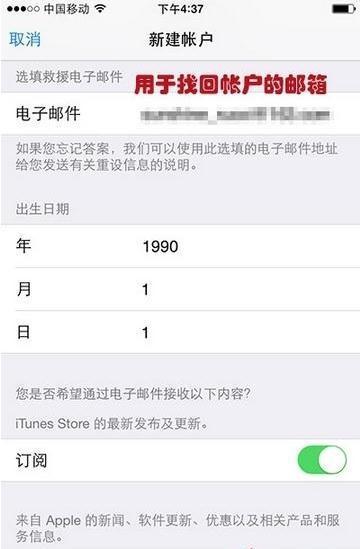 iPhone注册苹果ID的具体步骤