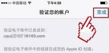 iPhone注册苹果ID的具体步骤