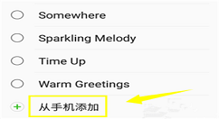 在三星a9star中设置来电铃声的步骤讲解