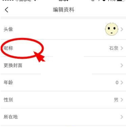 在画吧中修改昵称的步骤讲解