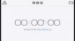 录音宝app的具体使用图文讲解