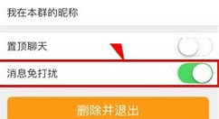 携程旅行APP设置群消息免打扰的具体方法
