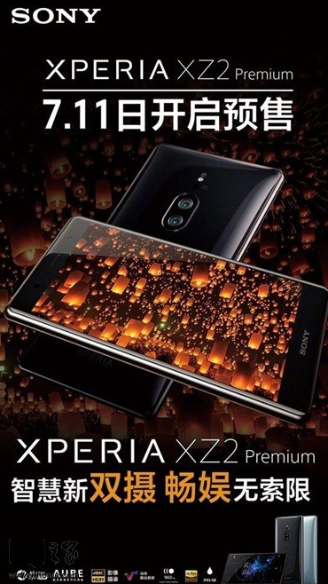 你会选择入手吗?新旗舰Xperia XZ2 Premium台版价格公布