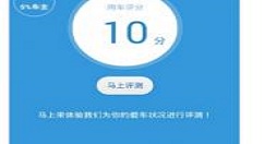 小白用车APP的步骤讲解