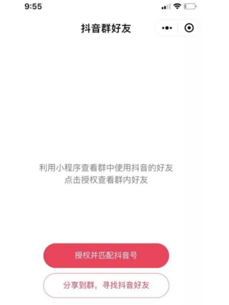 违规了!和微信中的抖音群好友小程序说再见