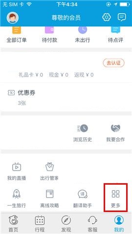 携程旅行APP新增低价机票订阅的操作流程