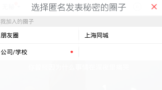 在无秘APP中发动态的具体步骤