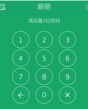 眼萌APP的具体使用图文教程